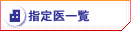 �w���ꗗ
