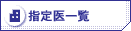 �w���ꗗ